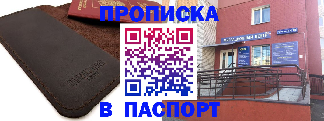 прописка ребенка в Дзержинском