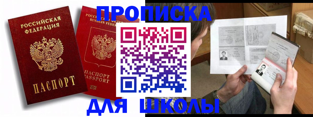 прописка ребенка в Дзержинском