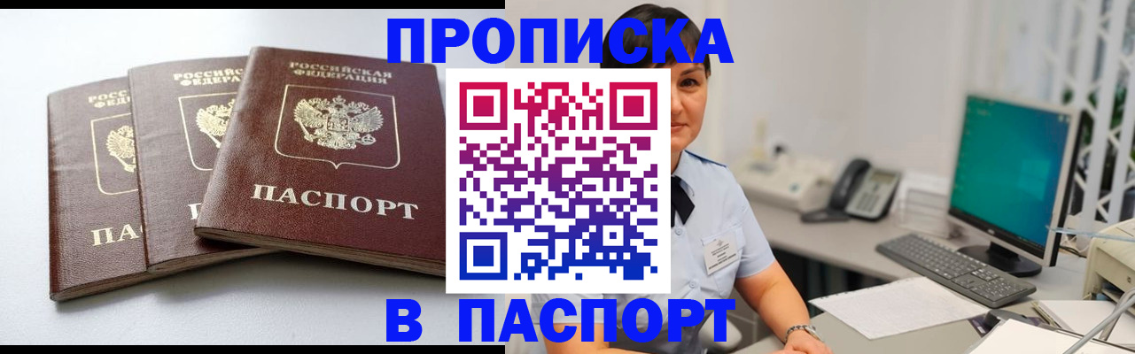 временная регистрация купить в Дзержинском