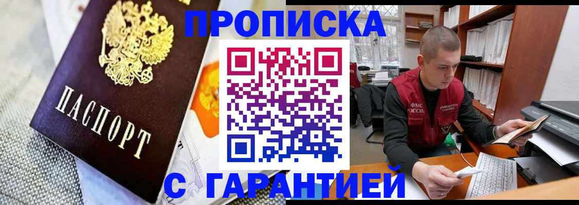 временная регистрация законно в Дзержинском