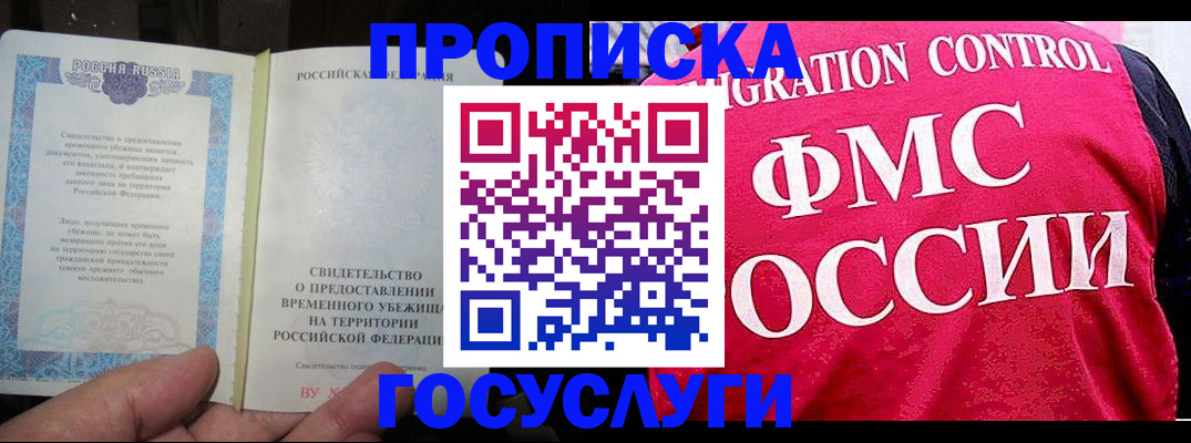 временная регистрация для всех в Дзержинском